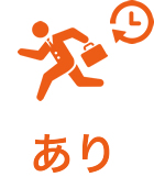 あり