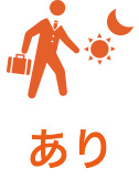 あり