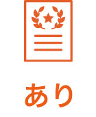 あり